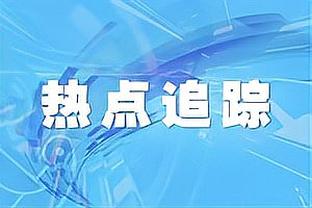 克罗斯103次代表皇马踢欧冠，超越马塞洛升至队史第7位