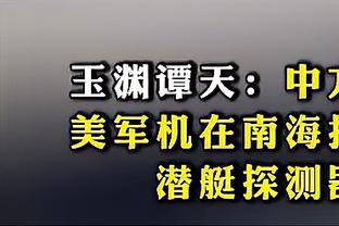 马祖拉：即使我们有时打得差球迷们也支持我们